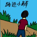 4D number 8160 in Damacai dream dictionary