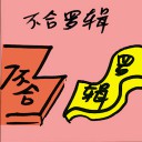 4D number 8166 in Damacai dream dictionary