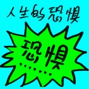 4D number 8358 in Damacai dream dictionary
