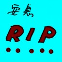 4D number 8888 in Damacai dream dictionary - Rip (安息)