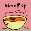 4D number 8998 in Damacai dream dictionary - Curry Sauce (咖喱汁)