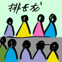 4D number 9117 in Damacai dream dictionary - Long Queues (排长龙)