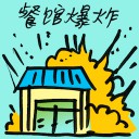 4D number 9205 in Damacai dream dictionary