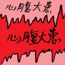 4D number 9839 in Damacai dream dictionary