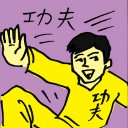 4D number 9876 in Damacai dream dictionary - Kung Fu (功夫)