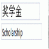4D number 1111 in SportsToto dream dictionary - Scholarship (奖学金)