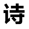 4D number 6197 in SportsToto dream dictionary