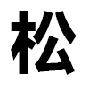 4D number 6270 in SportsToto dream dictionary