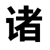 4D number 6345 in SportsToto dream dictionary
