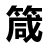 4D number 6367 in SportsToto dream dictionary