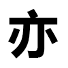 4D number 6631 in SportsToto dream dictionary