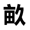 4D number 6660 in SportsToto dream dictionary