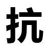 4D number 6711 in SportsToto dream dictionary
