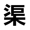 4D number 6753 in SportsToto dream dictionary