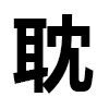 4D number 6785 in SportsToto dream dictionary