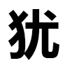 4D number 6862 in SportsToto dream dictionary