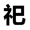 4D number 6870 in SportsToto dream dictionary