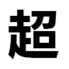 4D number 6903 in SportsToto dream dictionary