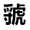 4D number 9580 in SportsToto dream dictionary