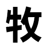 4D number 9596 in SportsToto dream dictionary