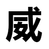 4D number 9602 in SportsToto dream dictionary