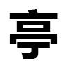 4D number 9624 in SportsToto dream dictionary - Pavilion (亭)
