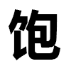 4D number 9809 in SportsToto dream dictionary