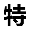 4D number 9900 in SportsToto dream dictionary