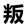 4D number 9911 in SportsToto dream dictionary